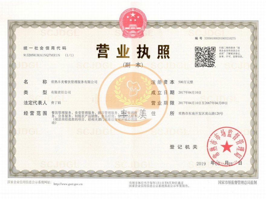 營業執照
